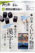 歴史は眠らない (2009年 8・ 9月) (知楽遊学シリーズ)の詳細を見る