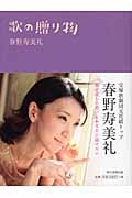 歌の贈り物の詳細を見る