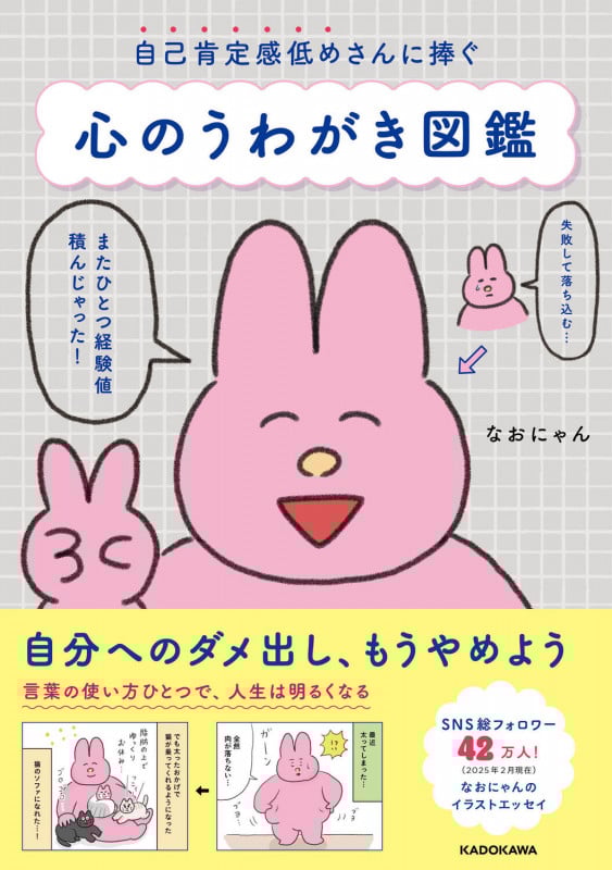 自己肯定感低めさんに捧ぐ 心のうわがき図鑑 (1)