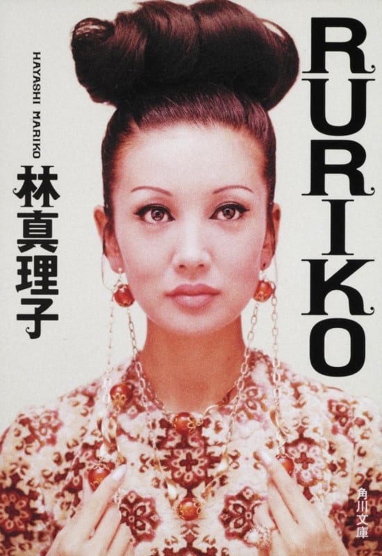 RURIKO (角川文庫)の詳細を見る