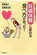 「妊娠体質」に変わる食べ方があった! 35歳からの栄養セラピー