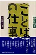 “ことば”の仕事