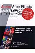 Adobe After Effectsエフェクト大全 サードパーティ編