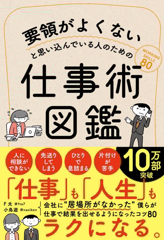 要領がよくないと思い込んでいる人のための仕事術図鑑