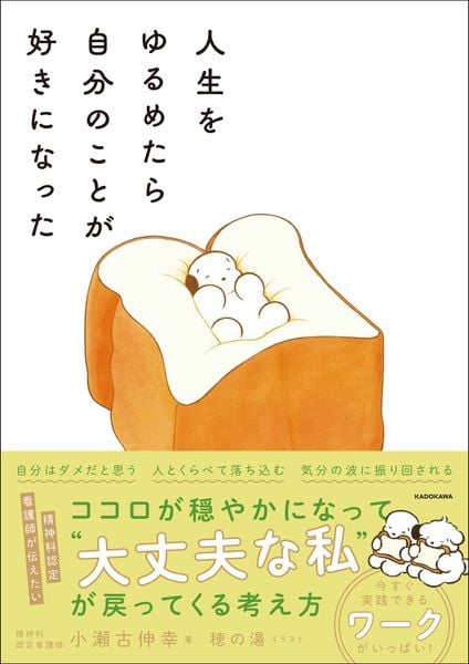 人生をゆるめたら自分のことが好きになった