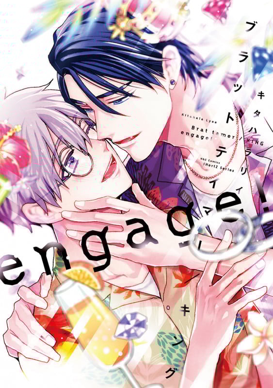 ブラットテイマー/キング engage! (H&C Comics iHertZシリーズ024)