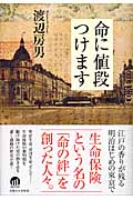 命に値段つけます