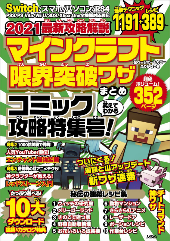 2021最新攻略解説 マインクラフト 限界突破ワザまとめ