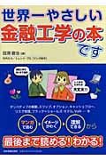 世界一やさしい金融工学の本です
