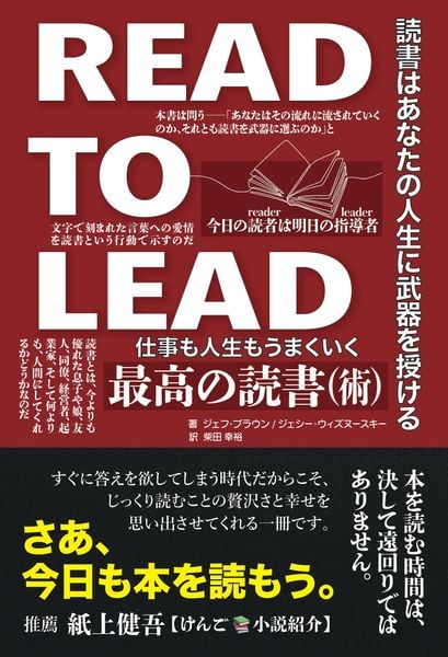 最高の読書(術) 仕事も人生もうまくいく
