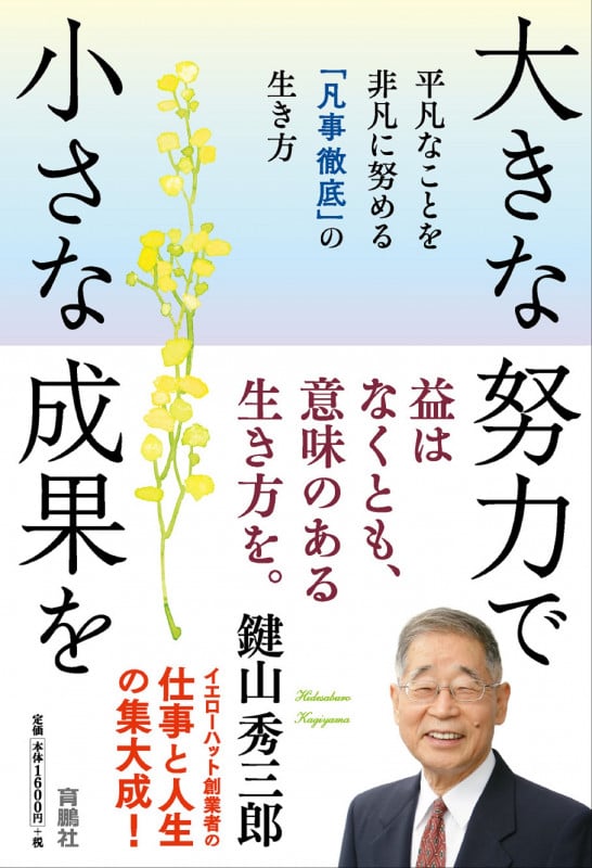 鍵山秀三郎 おすすめランキング (78作品) - ブクログ