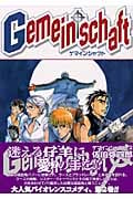 Gemeinschaft 2