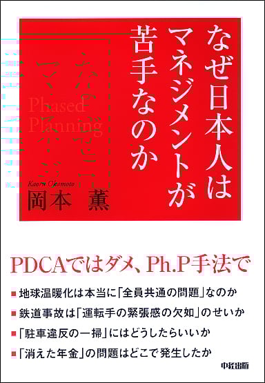 教育論議を「かみ合わせる」ための35のカギ | 岡本薫のあらすじ・感想