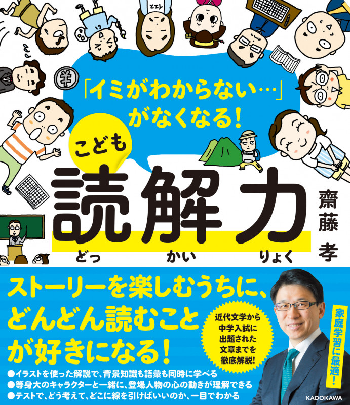 「イミがわからない...」がなくなる! こども読解力の詳細を見る