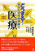どうする!あなたの社会保障 (1)