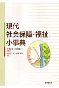 右翼と福祉 異形の“底辺にむかう志”と福祉現況へのメッセージ