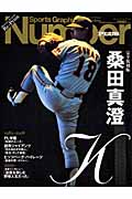 完全復刻版 桑田真澄