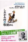 したかみ村の牧師さん (ロアルド・ダールコレクション 19)