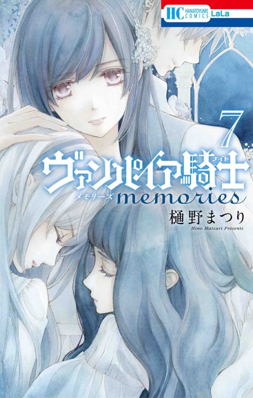 ヴァンパイア騎士 memories 7 (花とゆめコミックス)