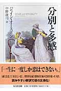 分別と多感 (ちくま文庫)