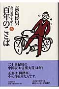 お言葉ですが... (8)の詳細を見る