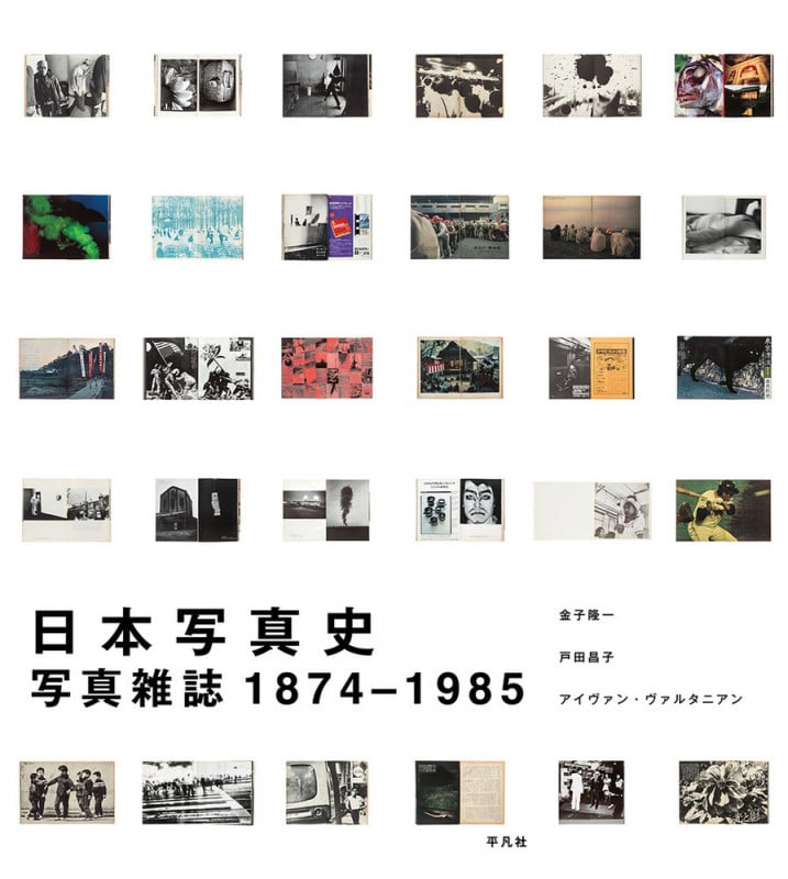 日本写真史 写真雑誌 1874‐1985