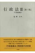 行政法 第3版 (3)