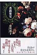 薔薇密室