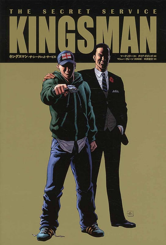 キングスマン:ザ・シークレット・サービス (Sho Pro Books)