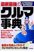最新最強のクルマ事典の詳細を見る