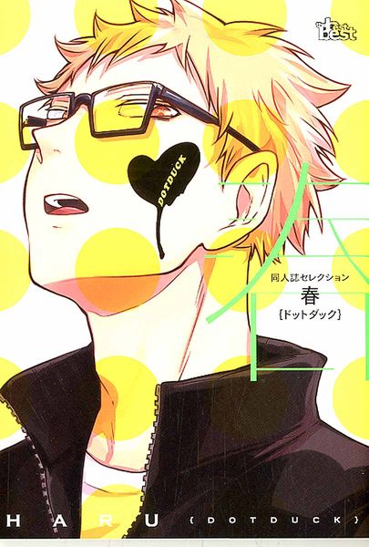 同人誌Sellection 春 ドットダック (the best best)
