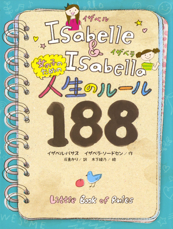 女の子のための人生のルール188 (単行本 182)