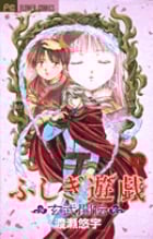 ふしぎ遊戯 玄武開伝 (4) (フラワーC)