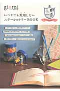 いつまでも愛用したいステーショナリーBOOK