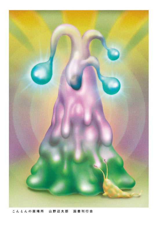 こんとんの居場所の詳細を見る