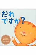 だれですか? デイヴィッド・ウォーカー Baby Book