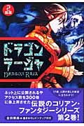 ドラゴンラージャ 陰謀 (2)