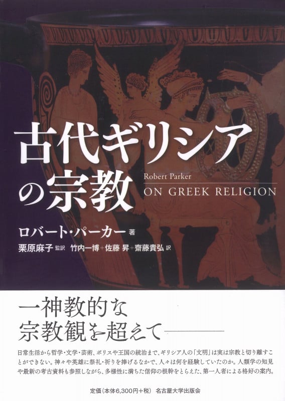 互酬性と古代民主制 アテナイ民衆法廷における「友愛」と「敵意