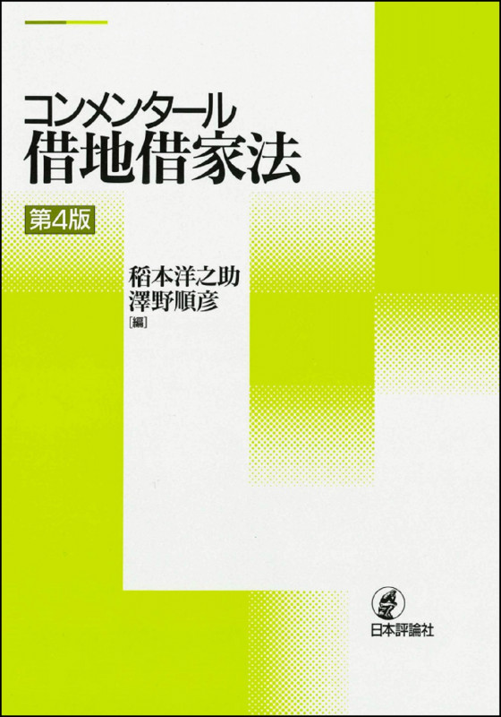 不動産法論点大系 澤野 順彦 裁断済】不動産関係訴訟〔第2版