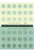 鈴木鎮一ヴァイオリン指導曲集 5 CD付の詳細を見る
