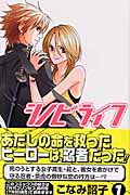 シノビライフ (1) (プリンセスC)