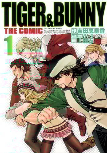 TIGER&BUNNY THE COMIC (1) (ヤングジャンプC)