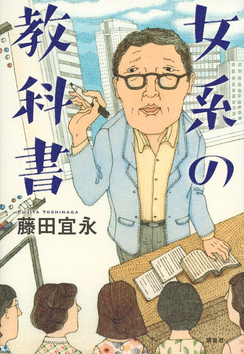 女系の教科書