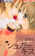 シュガー・キス (フラワーC)