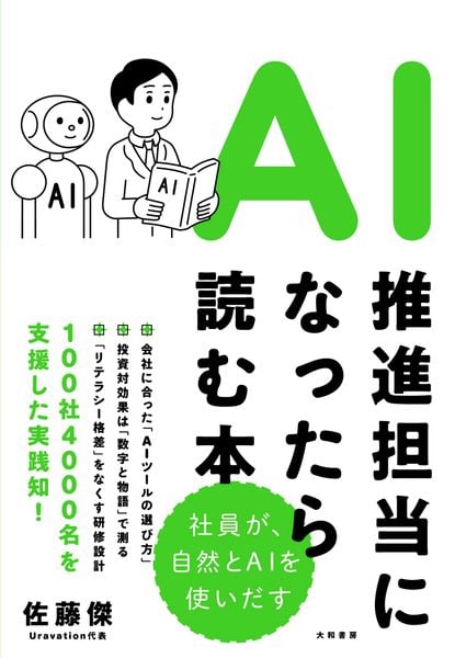 AI推進担当になったら読む本
