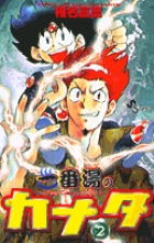 一番湯のカナタ (2) (サンデーC)の詳細を見る