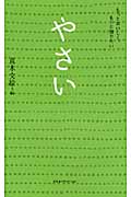 やさい もっとおいしく、もっと知りたい