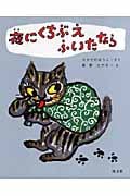 夜にくちぶえふいたなら (旺文社創作童話)の詳細を見る