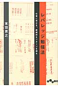 レバレッジ勉強法 仕事に役立ち、継続的なリターンを得る (だいわ文庫)