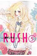 RUSH (5) (フィールC)